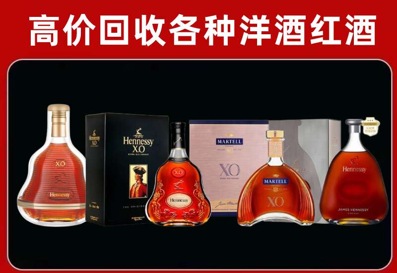 郧西县回收轩尼诗