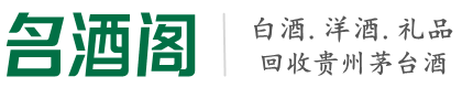 郧西县鑫彩烟酒回收店